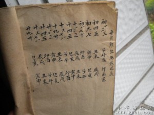 01-04《天干地支》潮汐漲退