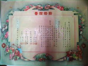 一九五零年上海的結婚證書